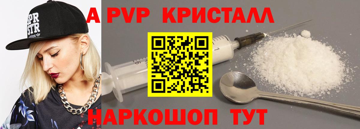 A PVP Crystall  А ПВП кристаллы  APVP крисы CK  А ПВП  Вход с VPN  Нягань 