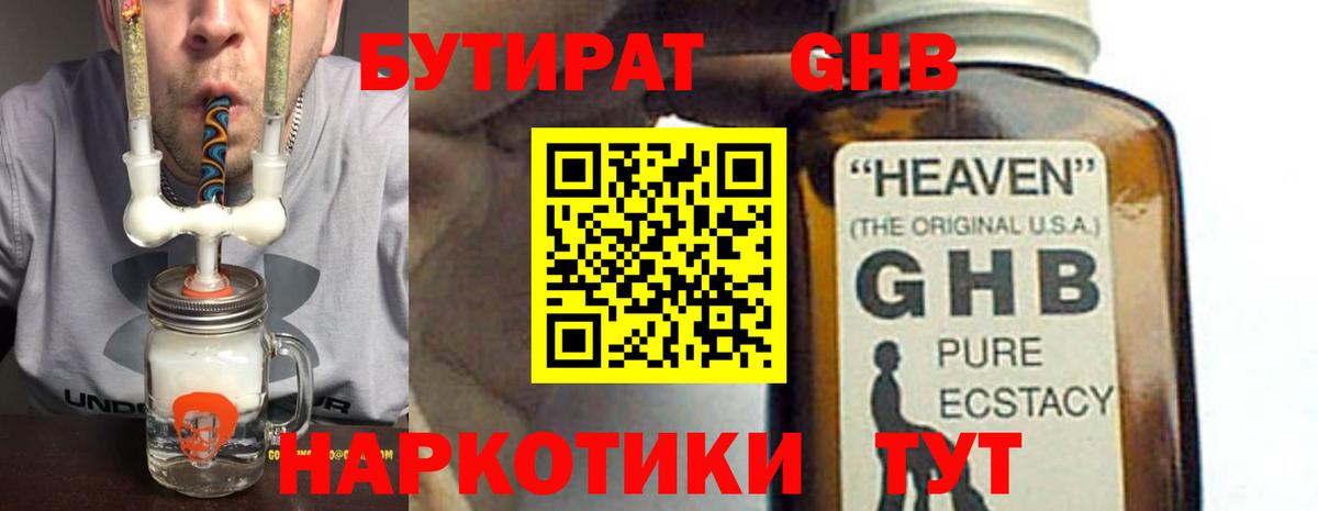 БУТИРАТ бутик  Вход с VPN  Нягань 