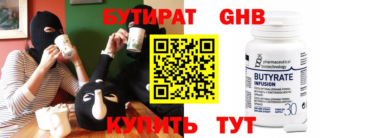 БУТИРАТ BDO 33% Нягань
