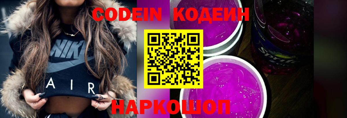 Кодеиновый сироп Lean напиток Lean (лин)  Кодеин Purple Drank  Нягань  Вход с VPN 