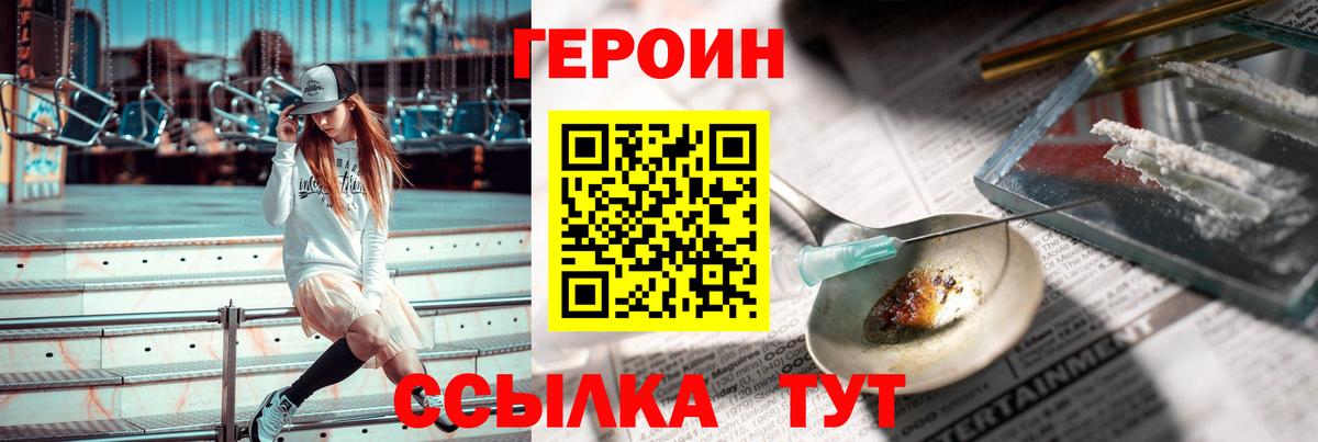 ГЕРОИН VHQ Нягань