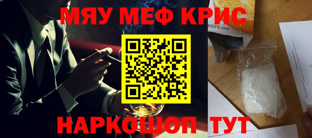 Мефедрон кристаллы  МЯУ-МЯУ мука  Вход с VPN  Нягань 