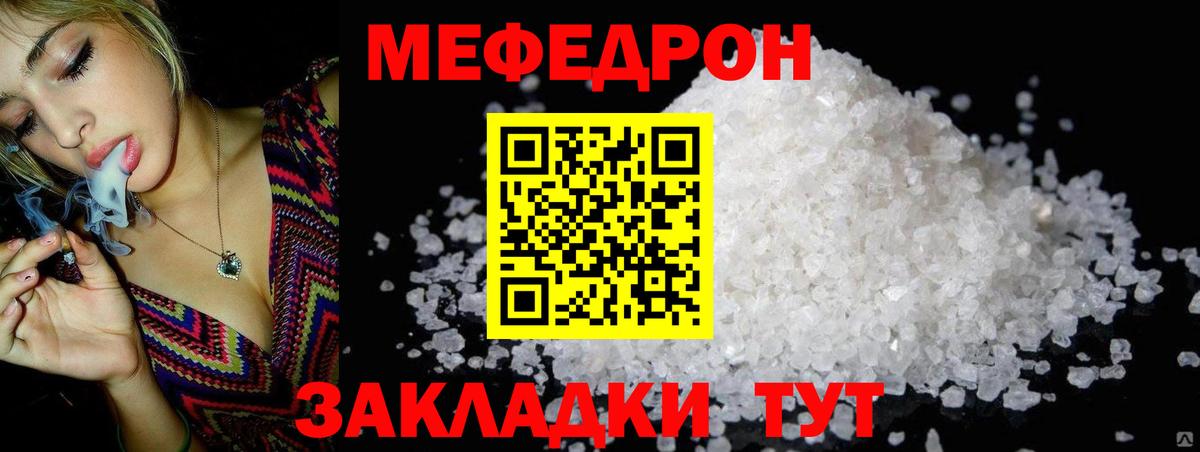 Мефедрон кристаллы Нягань